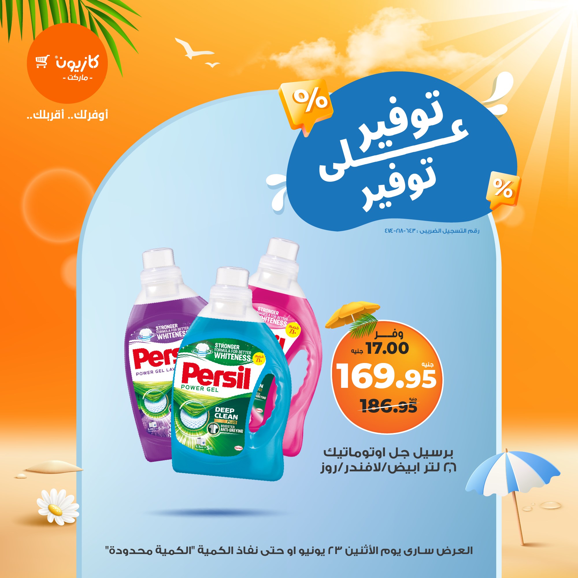 kazyon offers from 23jun to 5jun 2025 عروض كازيون من 23 يونيو حتى 5 يونيو 2025 صفحة رقم 7